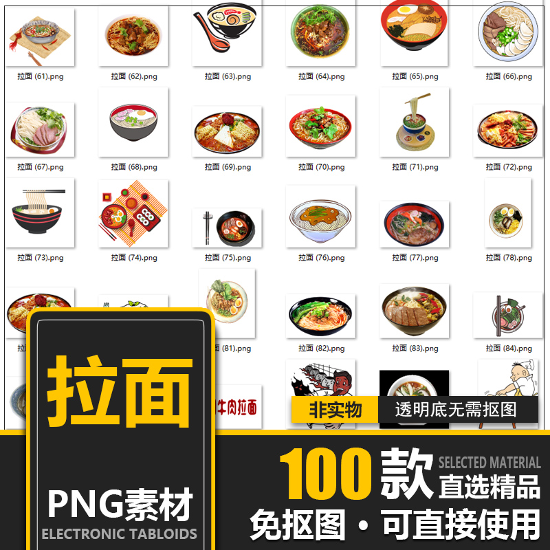 面条食品海报面食牛肉面拉面ppt小报png免抠背景图片ps素材