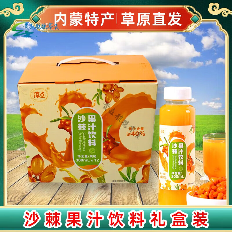 淳點沙棘汁果汁飲料12瓶內蒙古沙棘果汁原漿網紅維C整箱 禮盒裝300ml12瓶