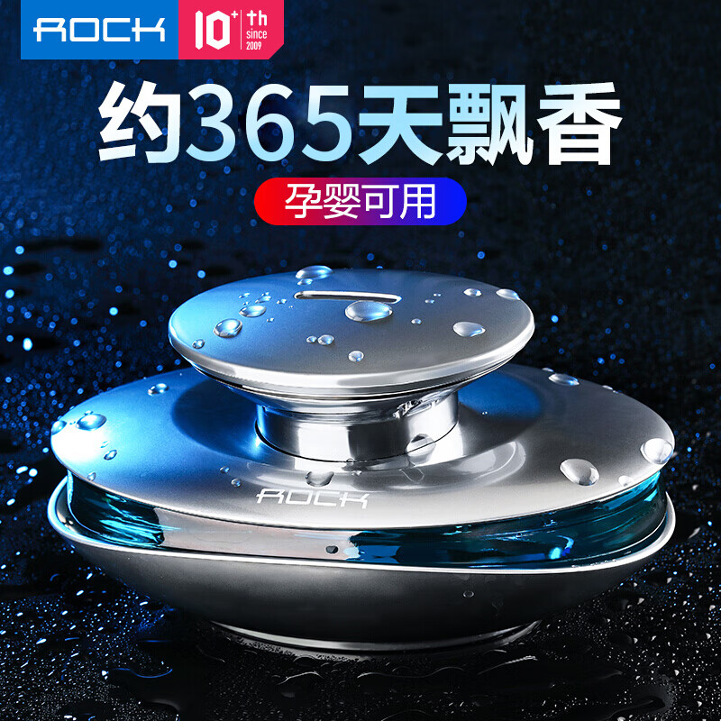 高手分析洛克格调系列汽车香水车载香水谁用过没有呢？网友分析评测