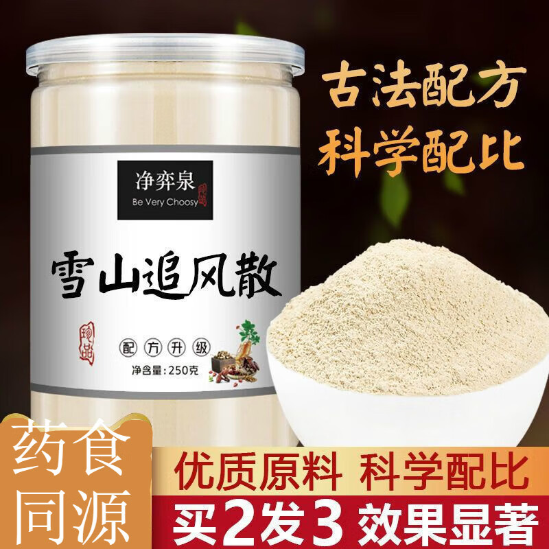 内廷上用雪山追风散 腰椎舒筋活血骨质关节补身雪山追风丹中药材现磨