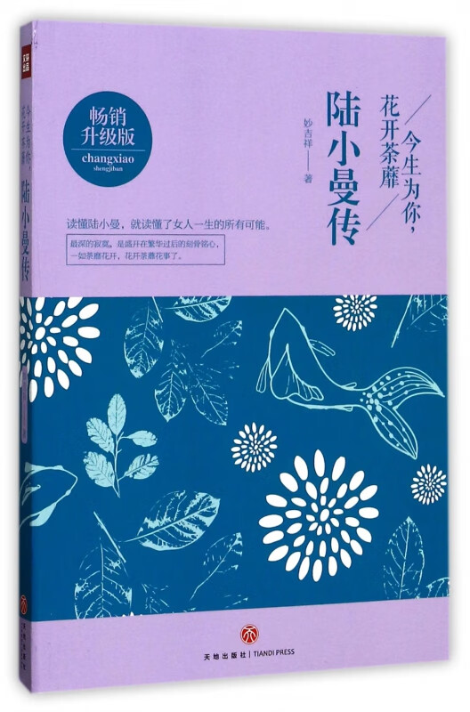 今生为你花开荼靡(陆小曼传畅销升级版)