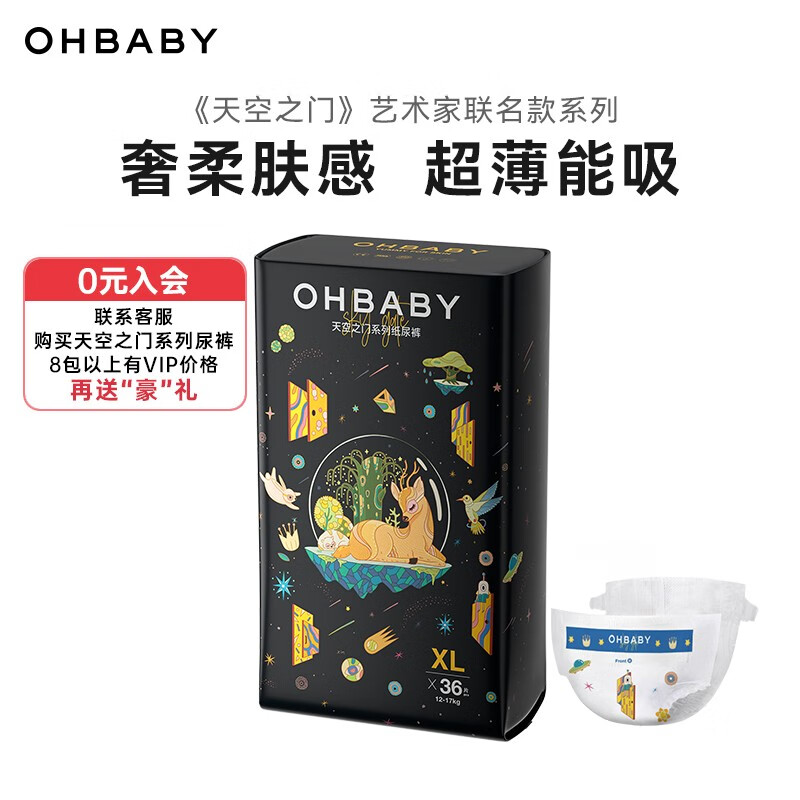 欧贝比OHBABY天空之门尿不湿纸尿裤超薄透气防漏拉拉裤大包【码数可选】 纸尿裤XL码36片