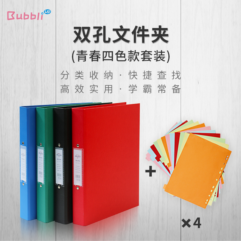 bubbli up 酱紫学习双孔文件夹 青春四色款a4活页夹两孔插页收纳夹