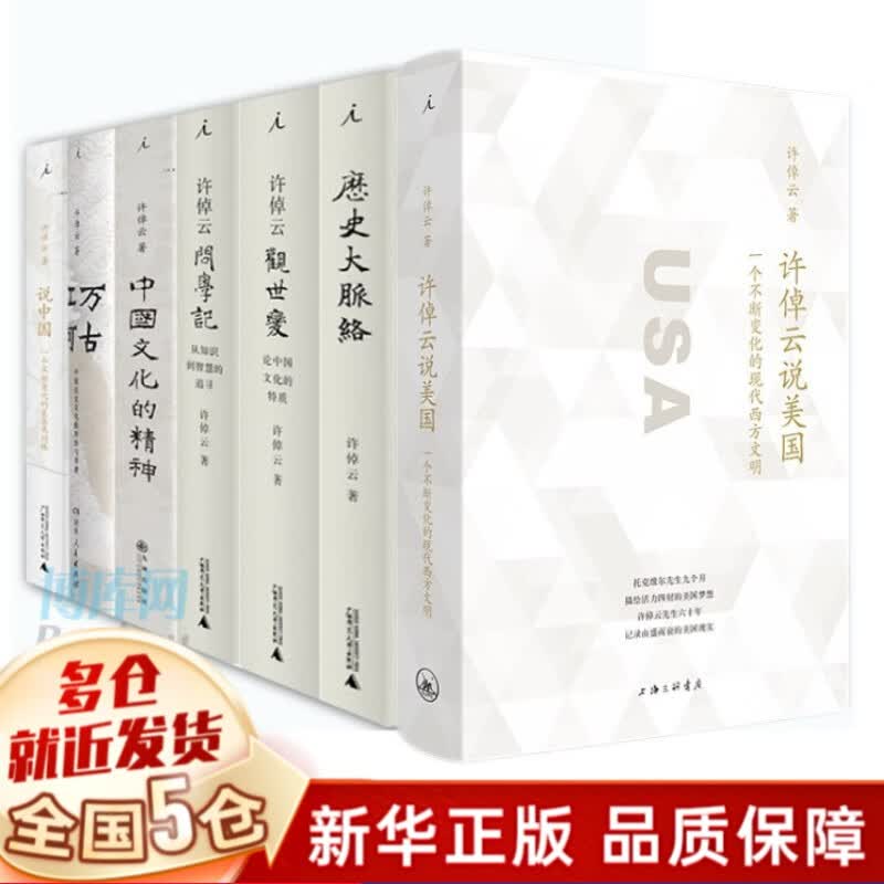 许倬云作品集全集可选：2023新书经纬华夏+文明三书系列(三千年文明大变局+世界何以至此+我们去向何方)+中国文化三部曲系列（万古江河+说中国+中国文化的精神）+问学记+观世变+说美国+历史大脉络等 