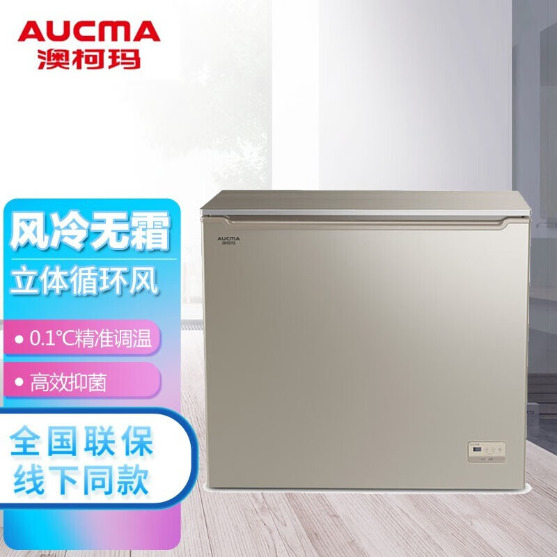 澳柯玛风冷无霜冰柜182升202升冷藏柜冷冻柜商用卧式冷柜whex一级能效