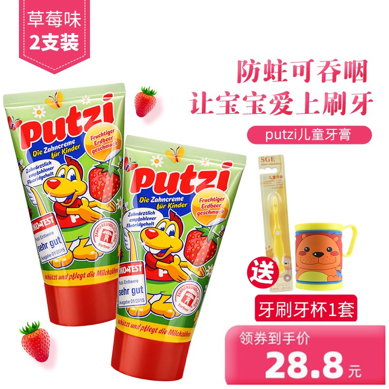 putzi德国进口儿童牙膏 婴儿牙膏 宝宝牙膏误食无害水果味牙膏 适合1-3-6岁 2只装 草莓2支装