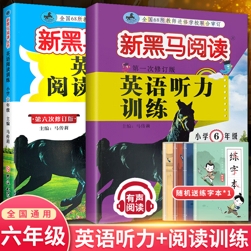 2023版六年级英语阅读理解训练全一册第六次修订版小学生6年级上册下册英语拓展阅读理解同步专项训练小学英 英语阅读+听力训练 6年级