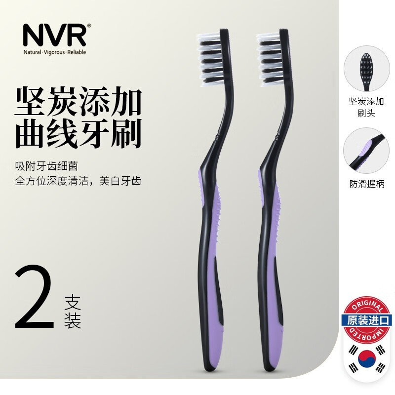 NVR 上扬坚炭添加曲线型牙刷 原装进口 成人 家用 炭丝清洁 细软毛 帮助减轻异味 单支装