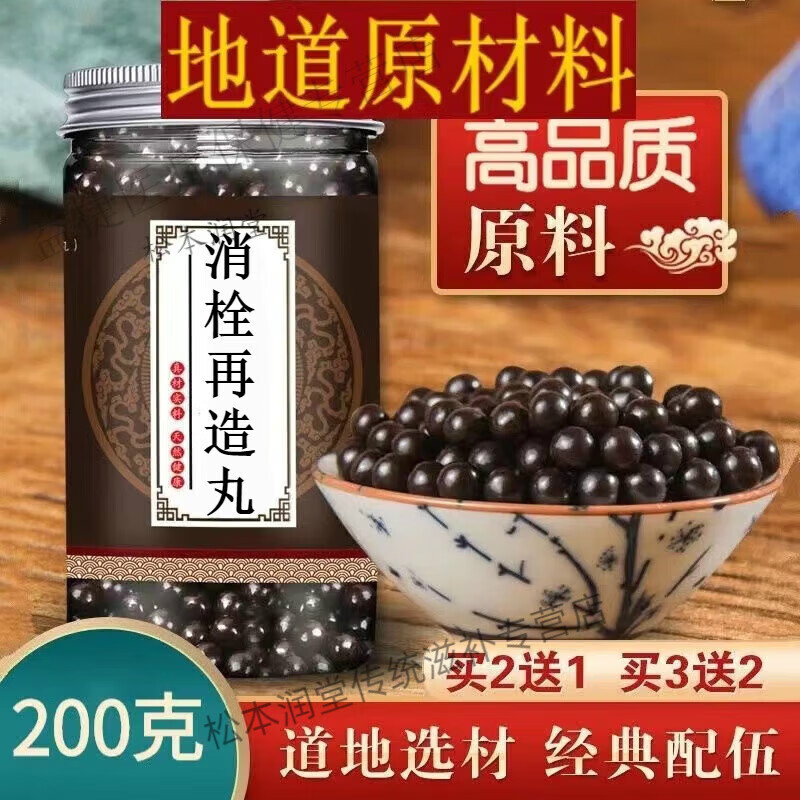 北京同仁堂 原料消栓再造丸 消栓再造汤丸颗粒【买2,送,1】消栓再 100