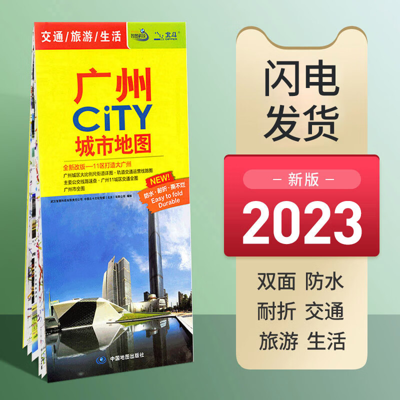 【极】广州市地图2023年新版市区交通旅游图城市City系列
