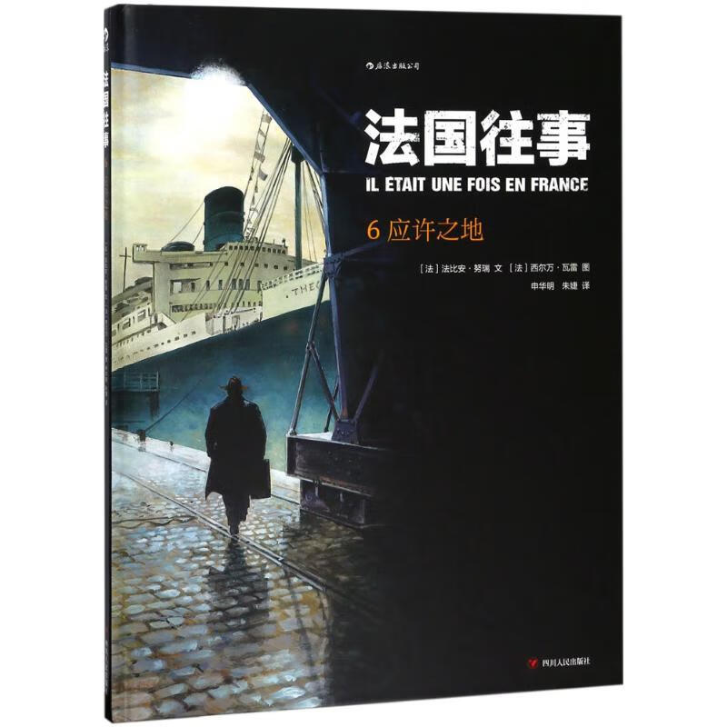 正版 法国往事