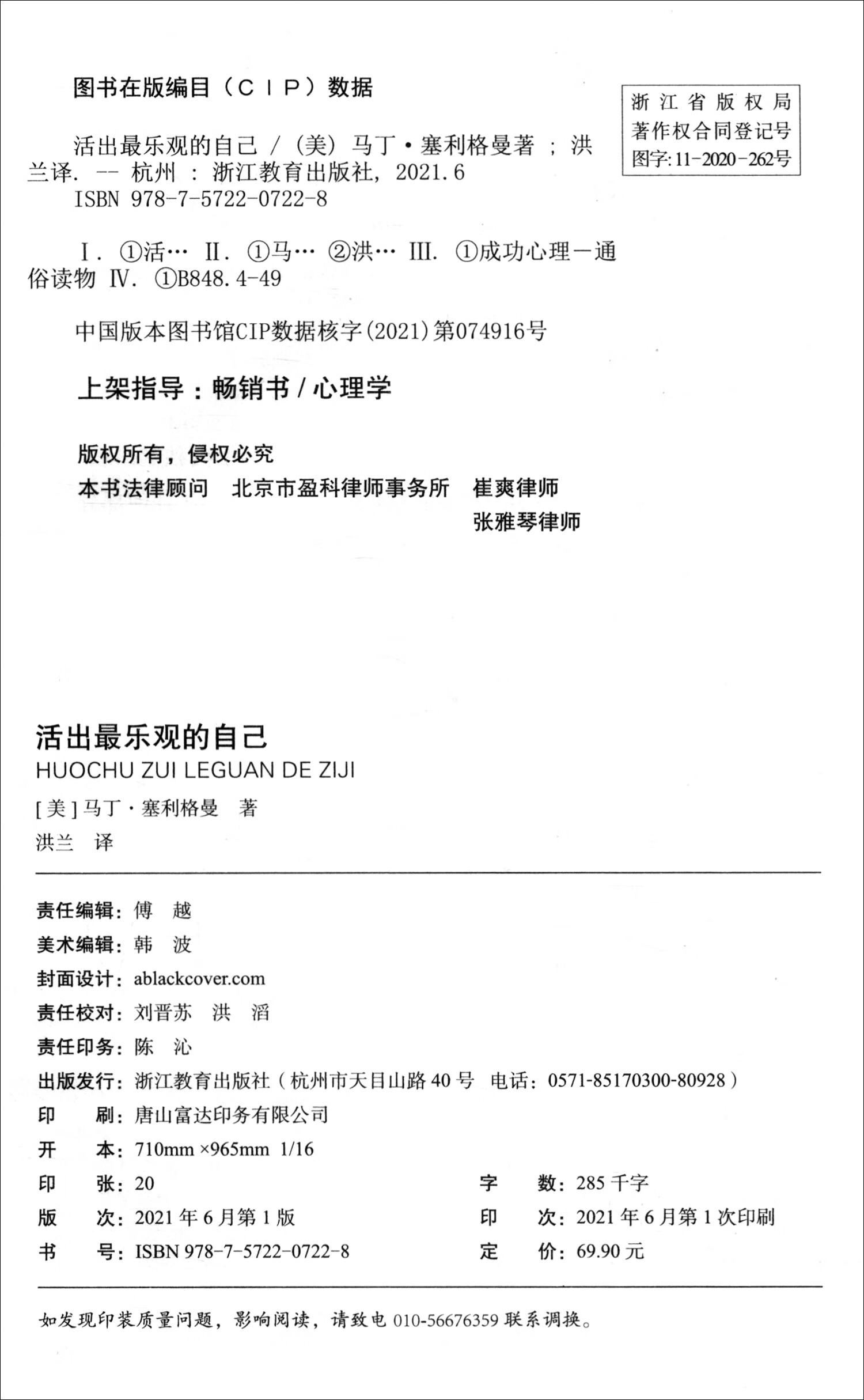活出最乐观的自己+远见详情图