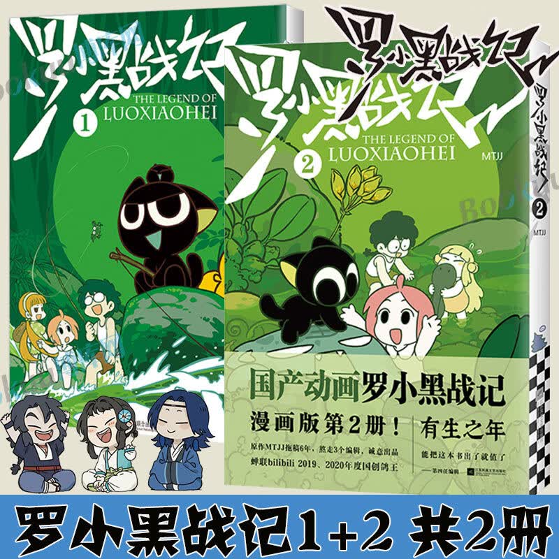 【正版】蓝溪镇漫画1+2+3+罗小黑战记1+2 漫画君清篇 木头 可选 罗小黑战记1+2（全两册）