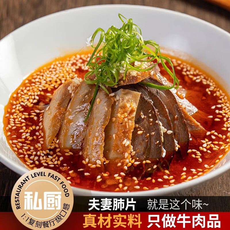 8385生鲜 凉拌夫妻肺片酒店饭店用特色半成品食材麻辣凉菜素菜冷盘