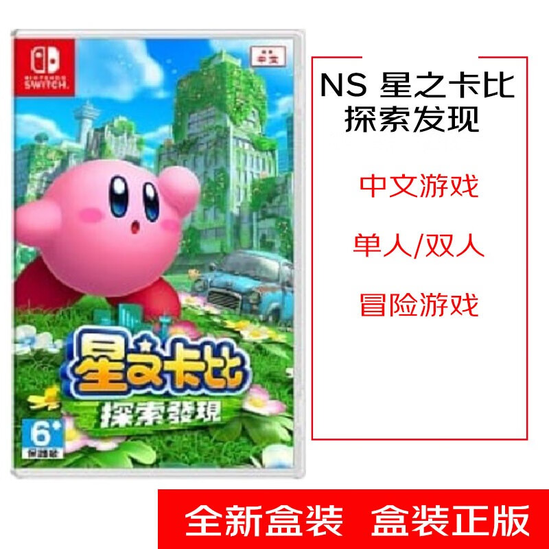 UBISOFT 任堂 Switch NS 游戏机专用游戏卡 NS 星之卡比探索发现 中文 全新现货