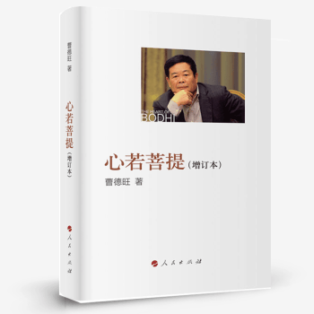 心若菩提增订本 曹德旺自传LF