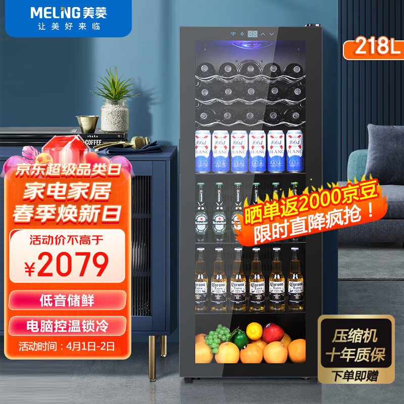 美菱（MeiLing）218升大容量商用家用单门冷藏展示柜 茶叶水果酒水饮料立式保鲜冰吧 电脑控温 SC-258FL