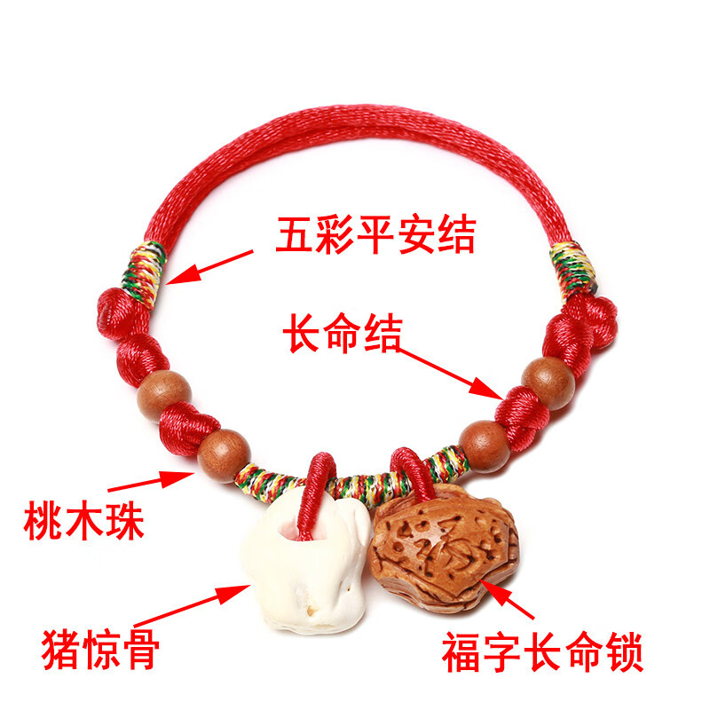 锦绳缘宝宝婴儿童手链桃核篮猪惊骨桃木桃核红绳手工编织 3个月内宝宝