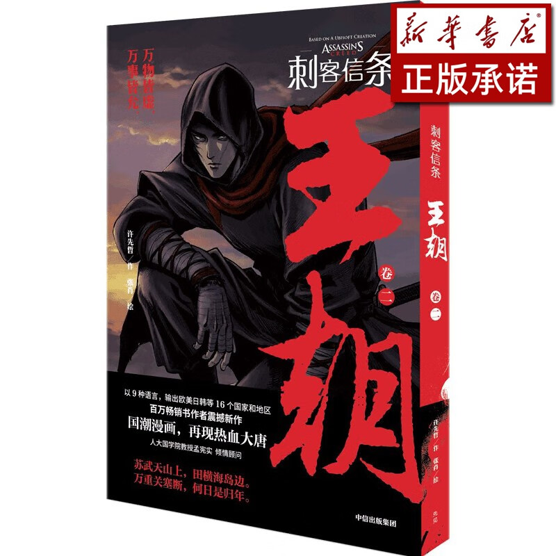 刺客信条(王朝卷2)