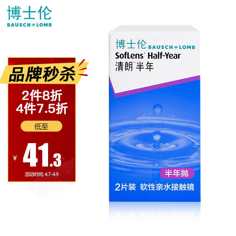 博士伦半年抛透明隐形眼镜价格历史、品质与销量分析