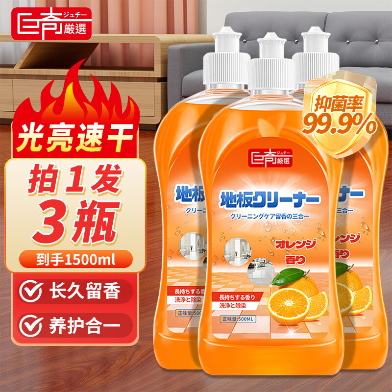 巨奇严选 地板清洁剂瓷砖地砖复合地板擦地洗地拖地去污清洁液3瓶怎么看?