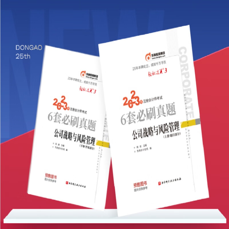 2023年注册会计师考试6套必刷真题 公