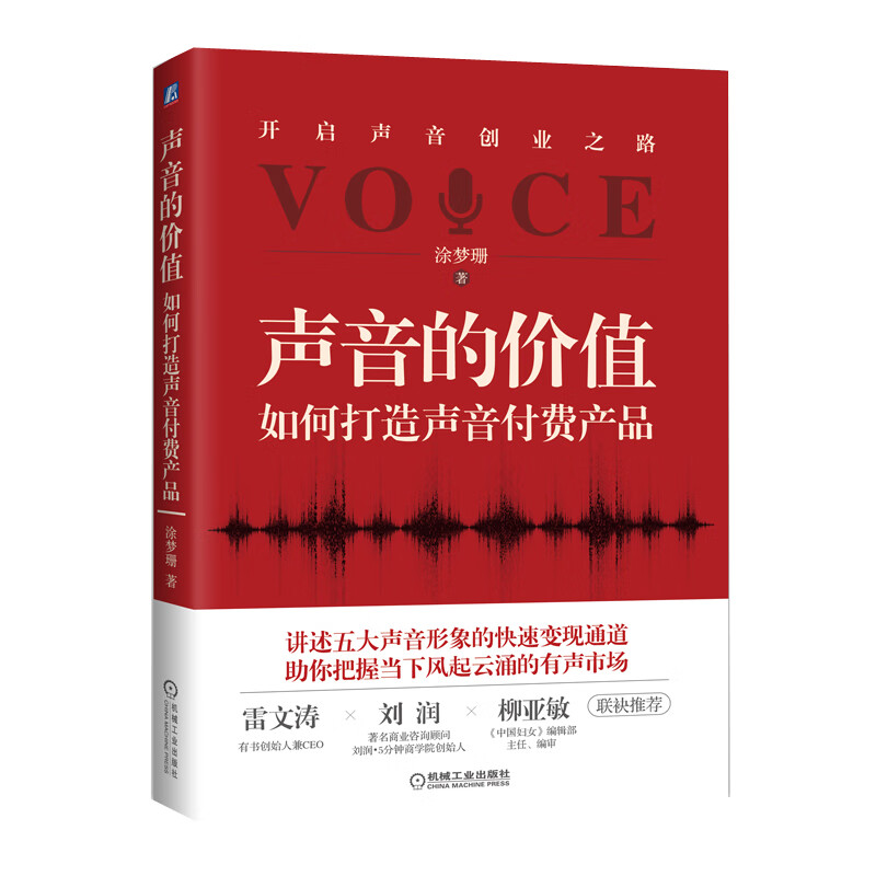 声音的价值：如何打造声音付费产品详情图