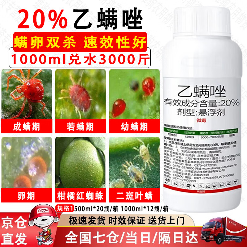 橘满意乙螨唑乙满唑红蜘蛛专用药农药杀虫剂杀螨剂果树蔬菜农用通用
