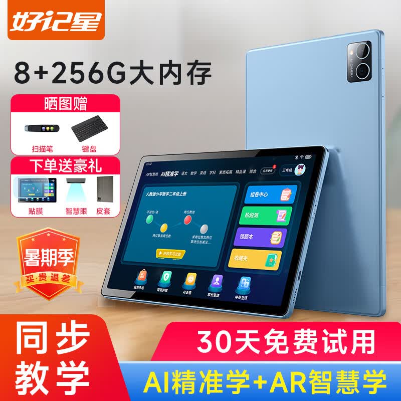 好记星【八核】学习机 8+256G平板电脑儿童小学生初中高中教材同步英语学习上网课早教家教点读机礼物 8+256G【全科同步教学+家长管控+AR指读】高性价比高么？