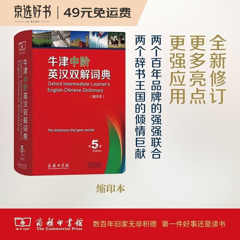 牛津中阶英汉双解词典（第5版缩印本） 新概念英语2词汇单词学习中小学1-6年级教材教辅新华字典现代汉语词典成语故事古汉语常用字古代汉语课外阅读作文常备工具书