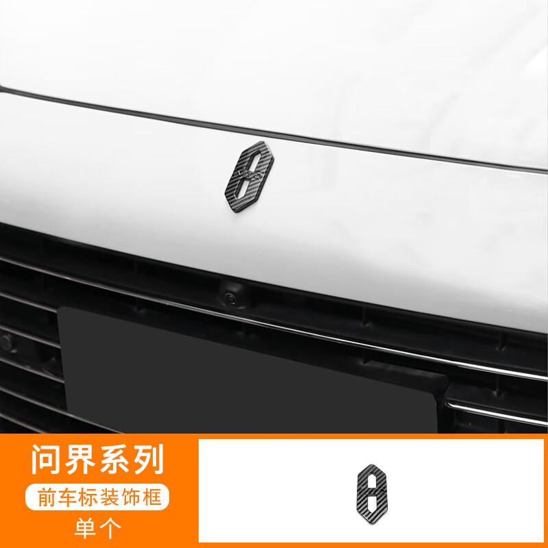 华为问界m7/m5车标aitom5引擎盖前装饰品汽车配件方向盘标汽车个性车