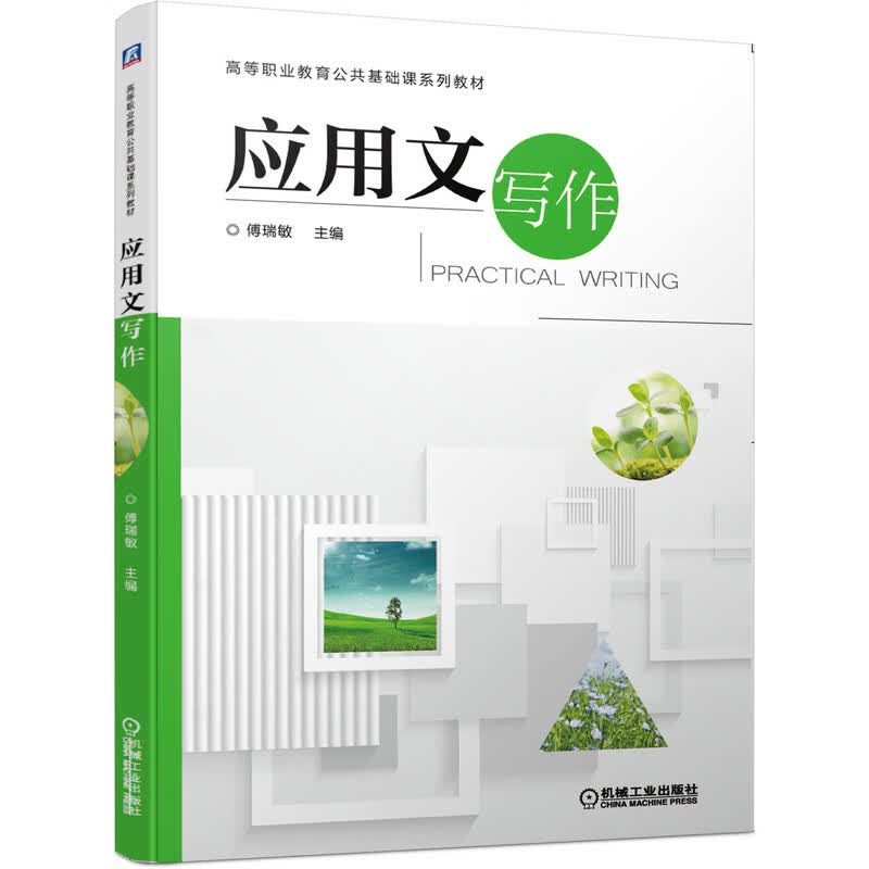 应用文写作