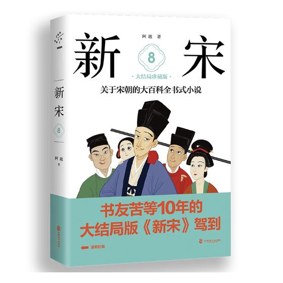 新宋·8 小说 书籍
