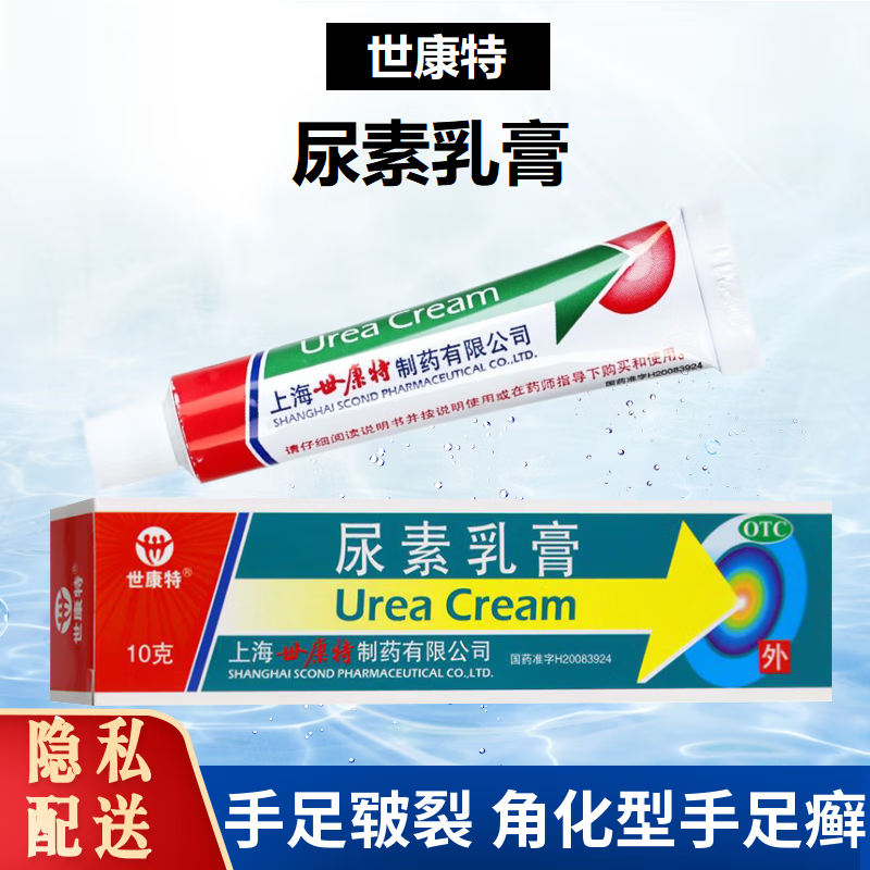 1盒装 世康特尿素乳膏软膏手足皲裂白色乳膏药膏