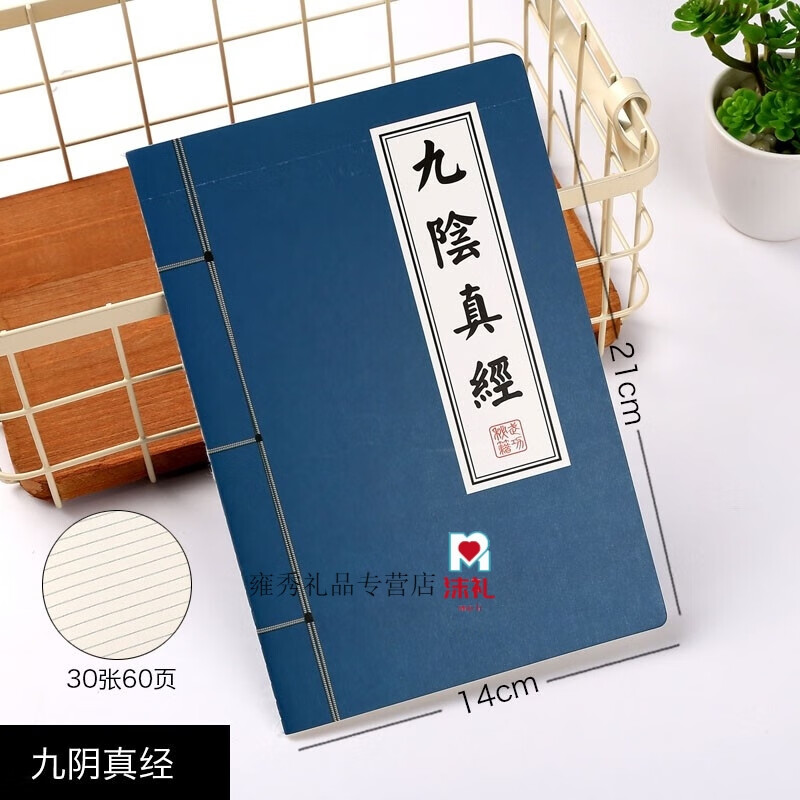 的江湖梦练习本创意开学礼品小本子笔记本记事本学生文具奖 九阴真经