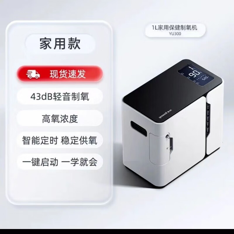 鱼跃制氧机5l升可调医用3l升制氧机yu300家用老人孕妇疗养型吸氧 家用