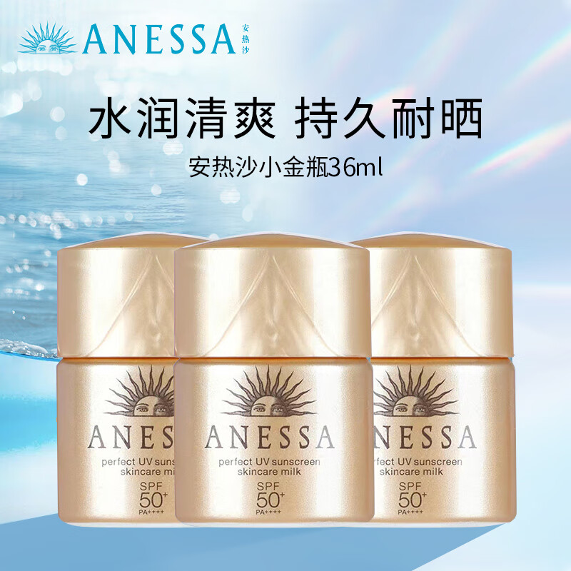安热沙（ANESSA）水能户外清透防晒乳 小金瓶（小样）12ml*3