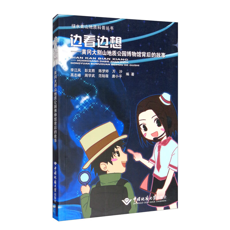 边看边想：黄冈大别山地质公园博物馆背后的故事