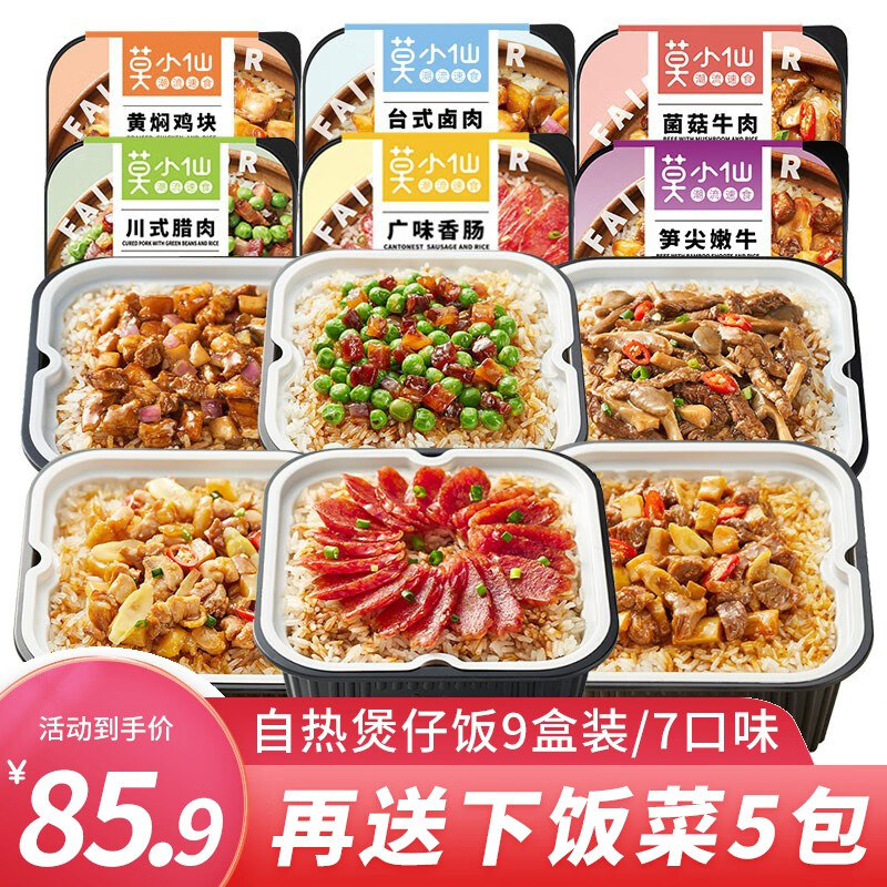 莫小仙自热米饭煲仔饭椒吱组合装9盒装 大份量自热饭盒饭方便即食速食食品 9盒：广味香肠3+黄焖鸡3+鱼香肉丝3