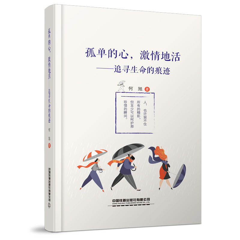 孤独的心,激情地活--追寻生命的痕迹