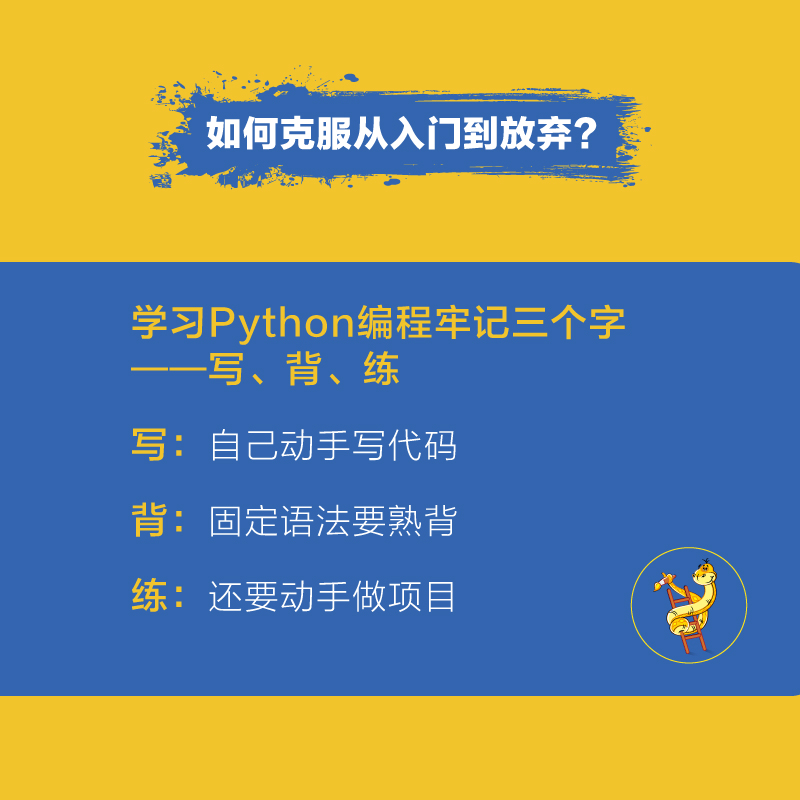 零基础轻松学Python(博文视点出品)详情图