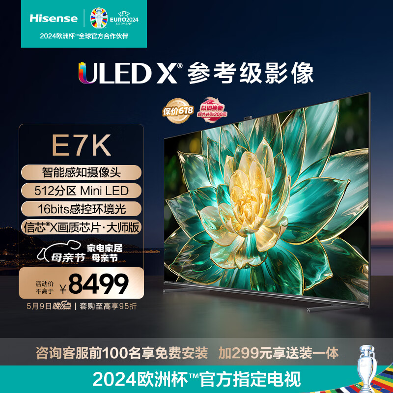 Hisense 海信 电视85E7K 85英寸 ULED X Mini LED