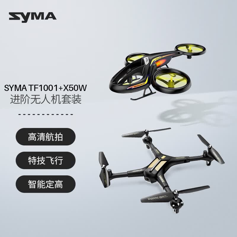 syma司马tf1001遥控飞机儿童直升无人机玩具生日礼物男孩四轴飞行器