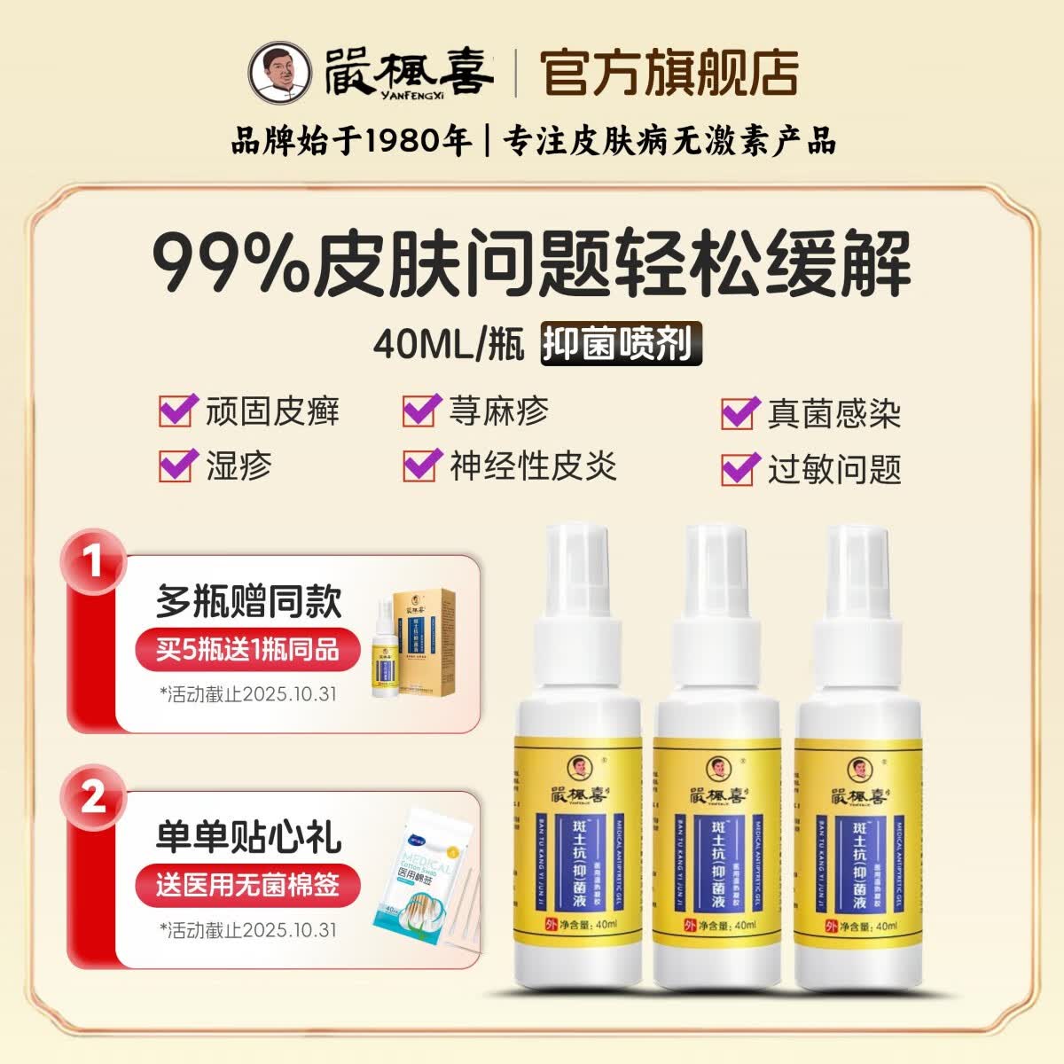 严枫喜斑土抗抑菌液 湿疹荨麻疹皮炎牛皮癣真菌快速止痒修复喷剂0激素 神经性皮炎套装【1瓶喷剂+1支喜肤宁】
