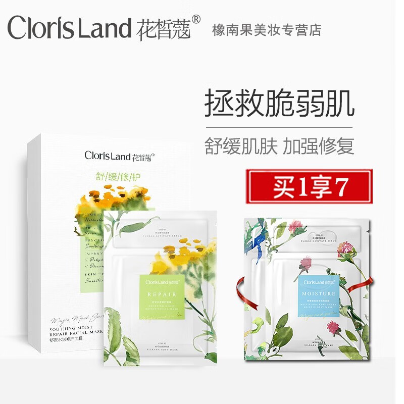 花皙蔻美白面膜白敬亭代言补水保湿收缩毛孔提亮肤色紧致舒缓修护面膜