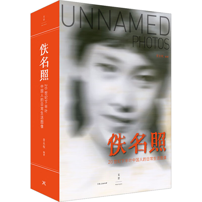 佚名照