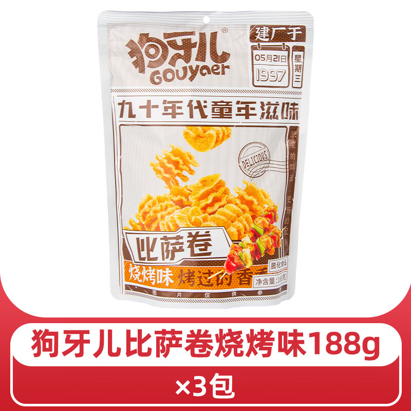 狗牙儿比萨卷网红锅巴大包8090怀旧童年解馋零食办公室休闲零食 比萨