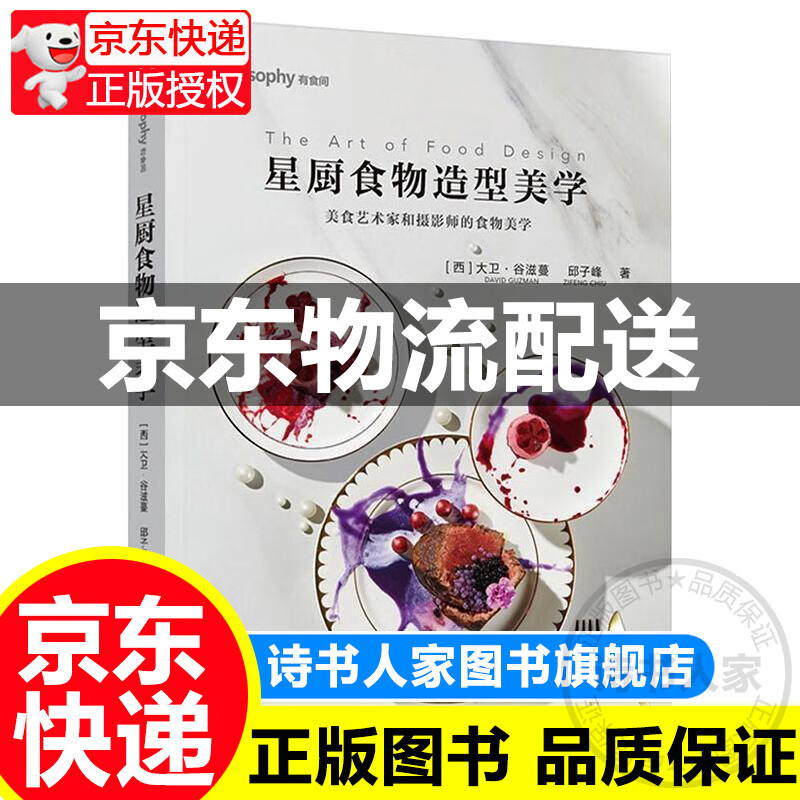 星厨食物造型美学 图书