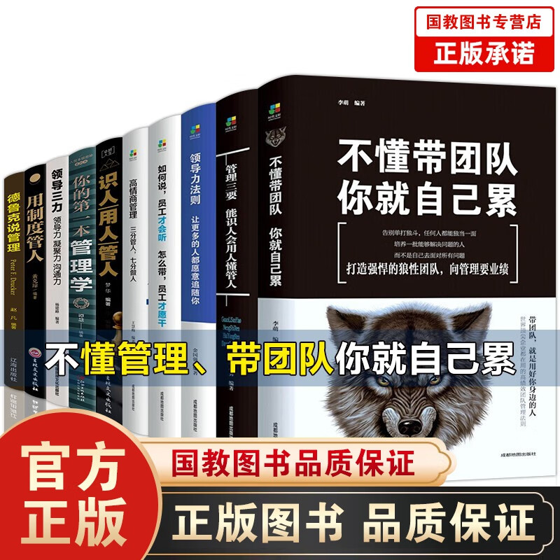 全10册 管理类书籍 管理学科特勒说管理不懂带团队你就自己累领导力执行力管人识人用人企业管理方面的书