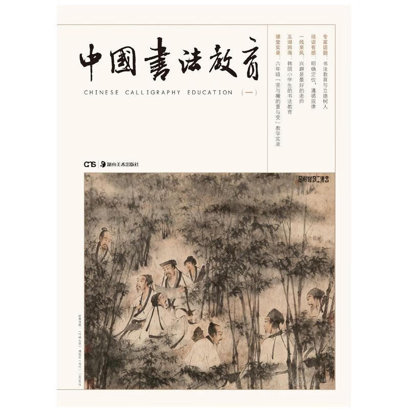 中国书法教育【正版图书，放心购买】